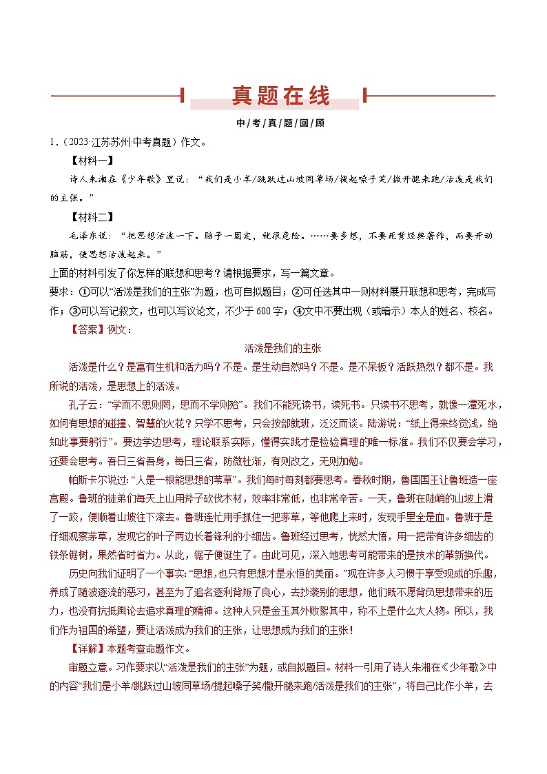 押苏州卷第20题 作文写作-备战中考语文临考题号押题（江苏苏州专用）02