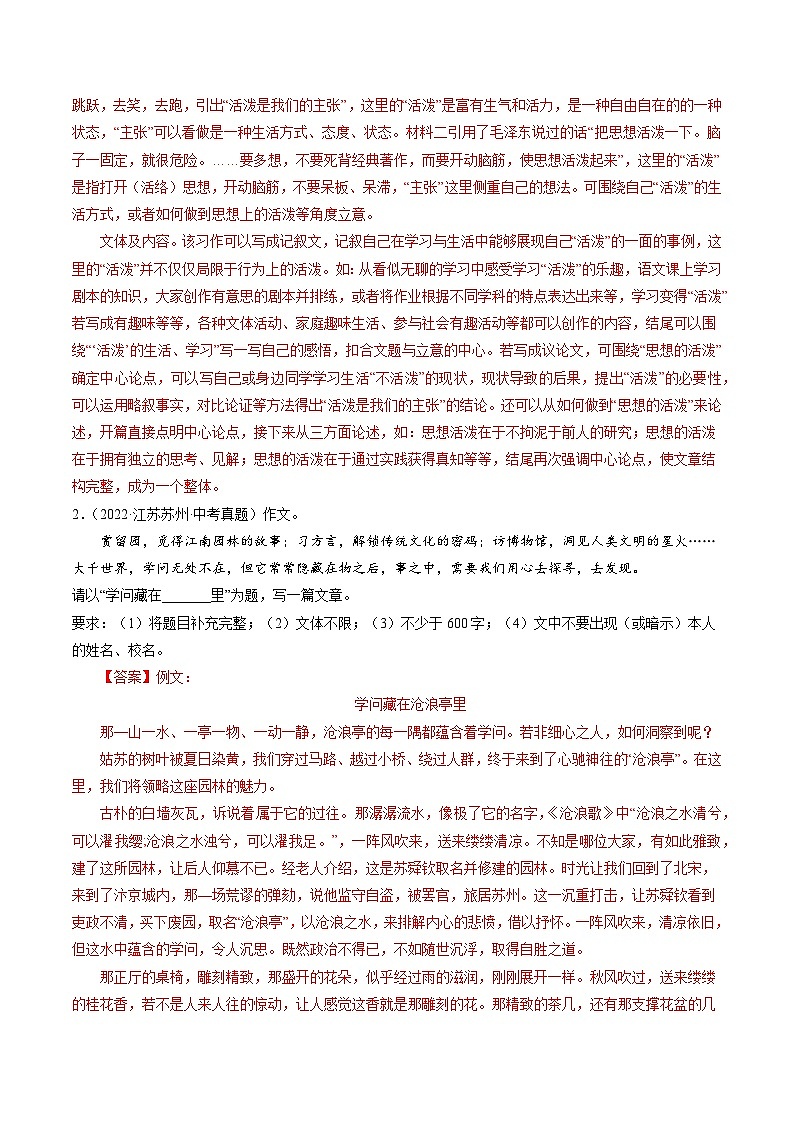 押苏州卷第20题 作文写作-备战中考语文临考题号押题（江苏苏州专用）03