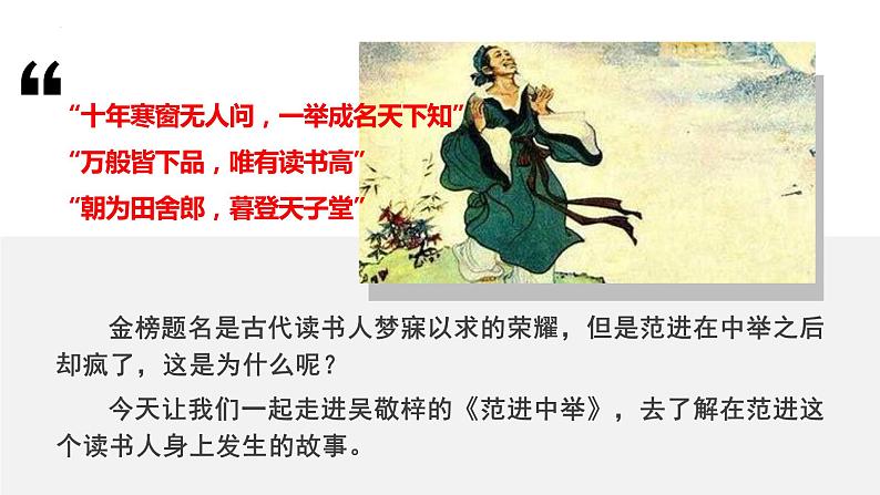 部编版九年级上册语文第23课范进中举课件第2页
