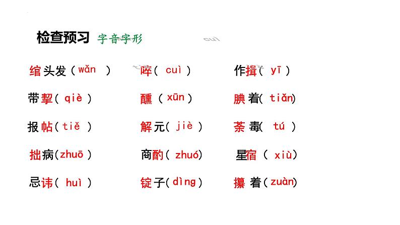 部编版九年级上册语文第23课范进中举课件第3页