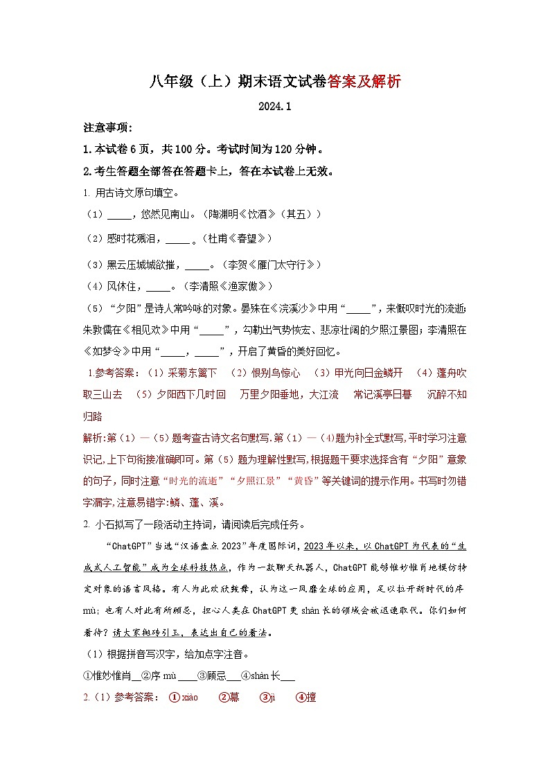八年级.上期末语文试卷.解析第1页