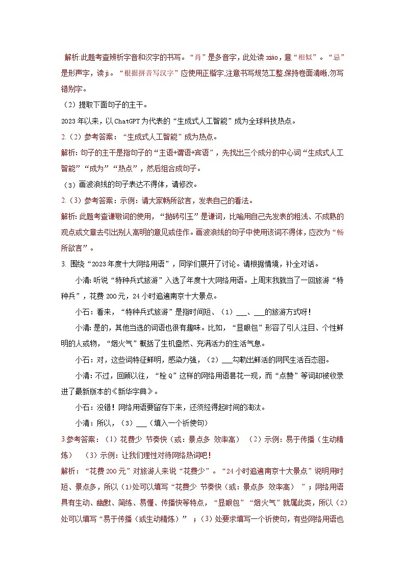 八年级.上期末语文试卷.解析第2页
