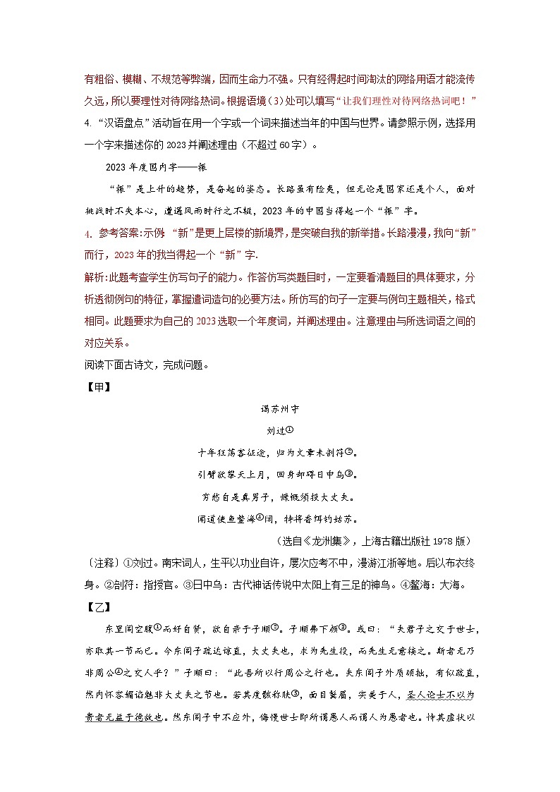 八年级.上期末语文试卷.解析第3页