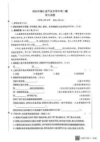 2024年贵州省黔东南苗族侗族自治州榕江县平永镇初级中学中考二模语文试题
