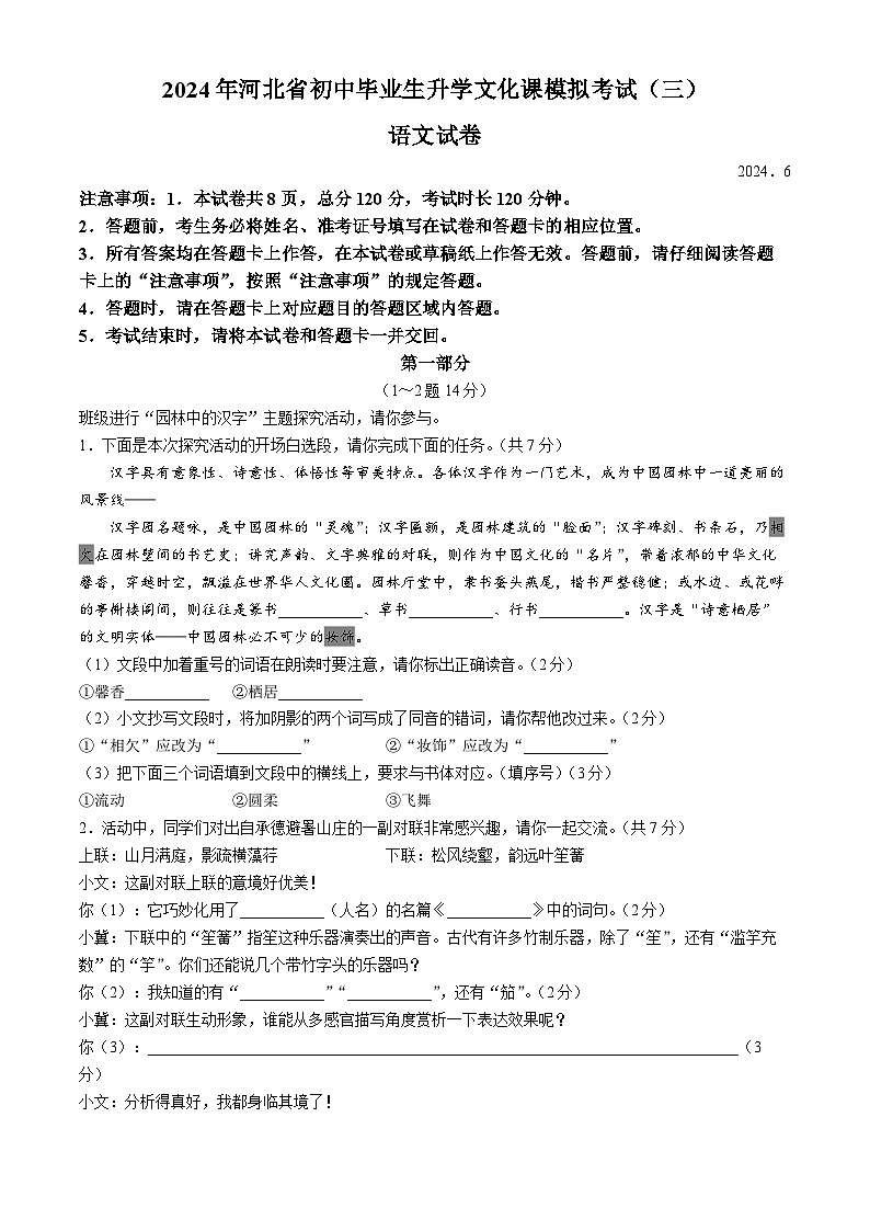 2024年河北省保定市高碑店市中考三模语文试题01