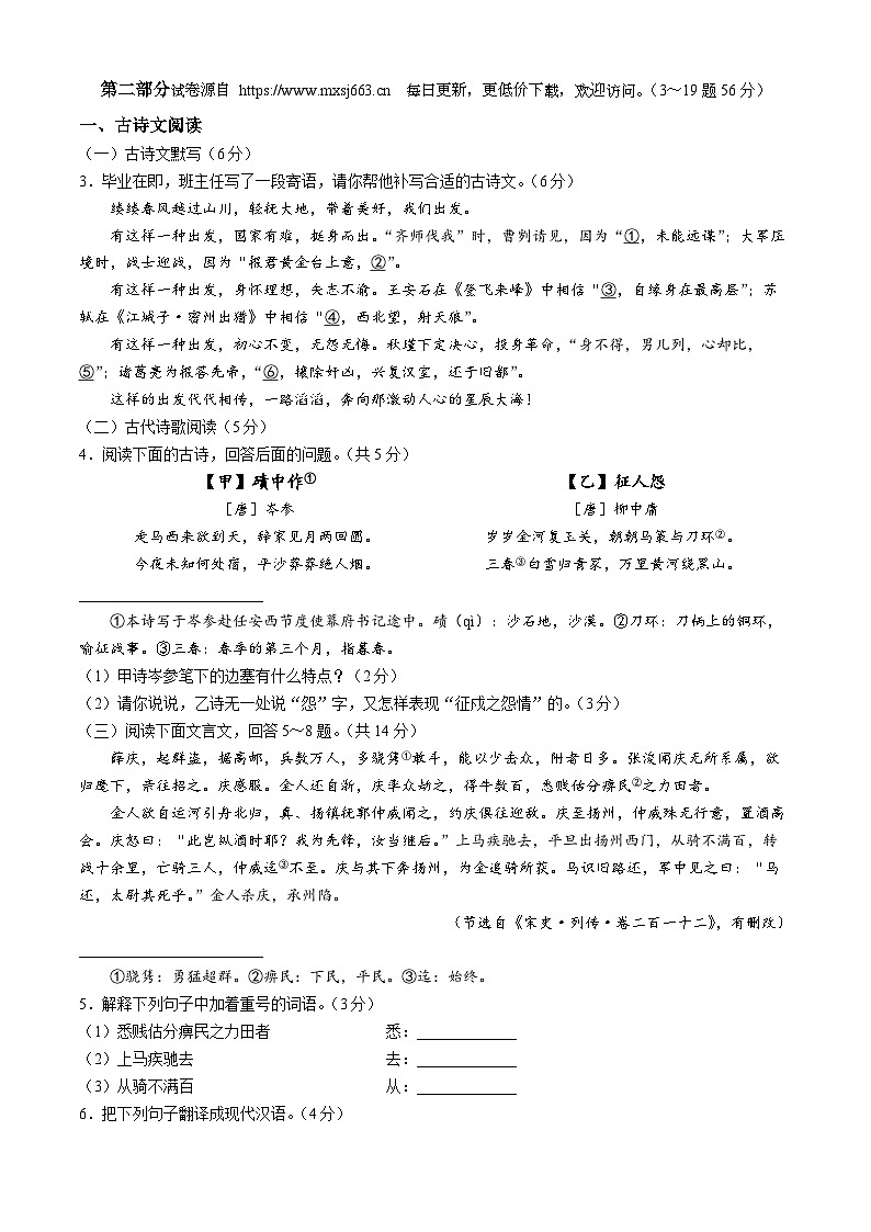 2024年河北省保定市高碑店市中考三模语文试题02