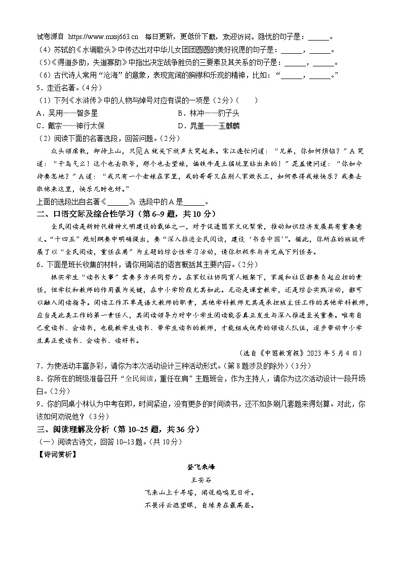 2024年黑龙江省双鸭山市部分学校中考二模语文试题02