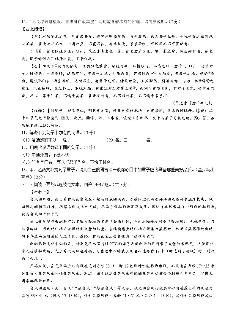 2024年黑龙江省双鸭山市部分学校中考二模语文试题03
