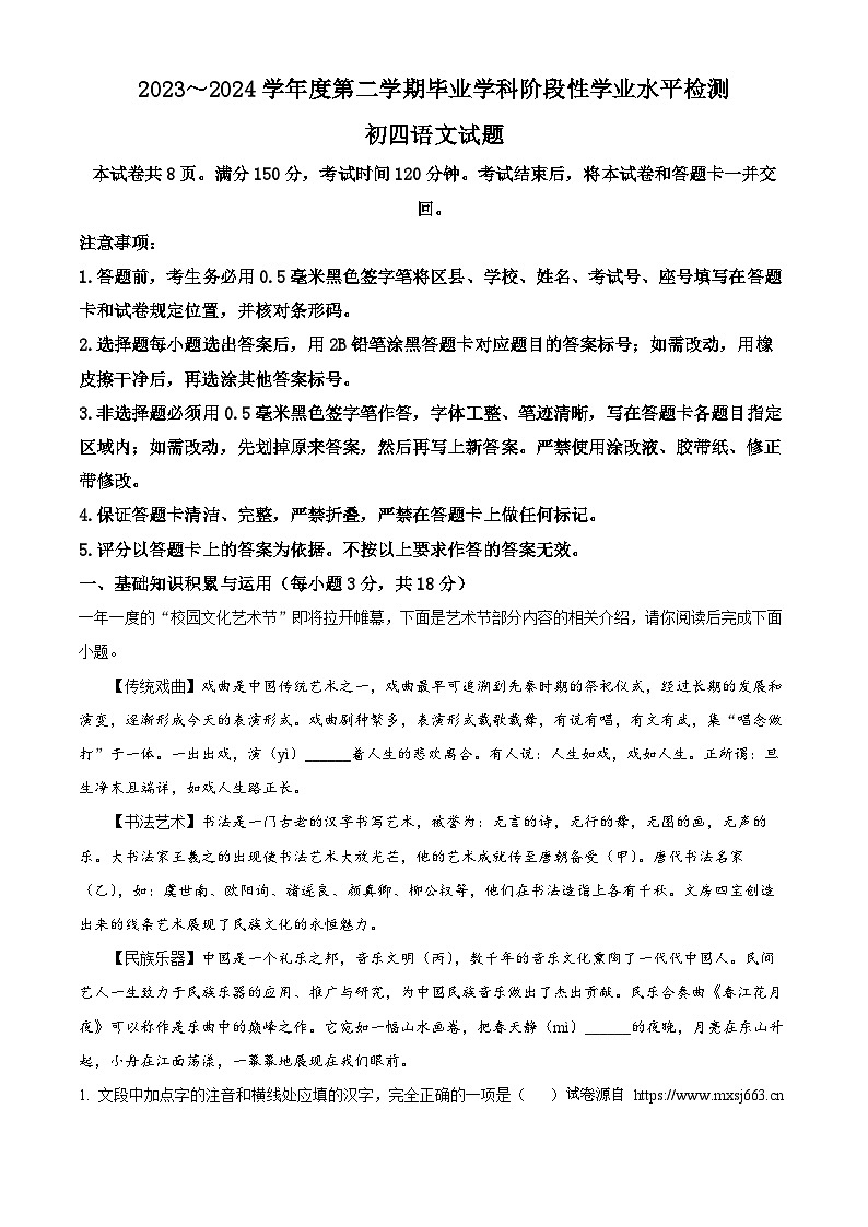 2024年山东省淄博市张店区中考二模语文试题第1页