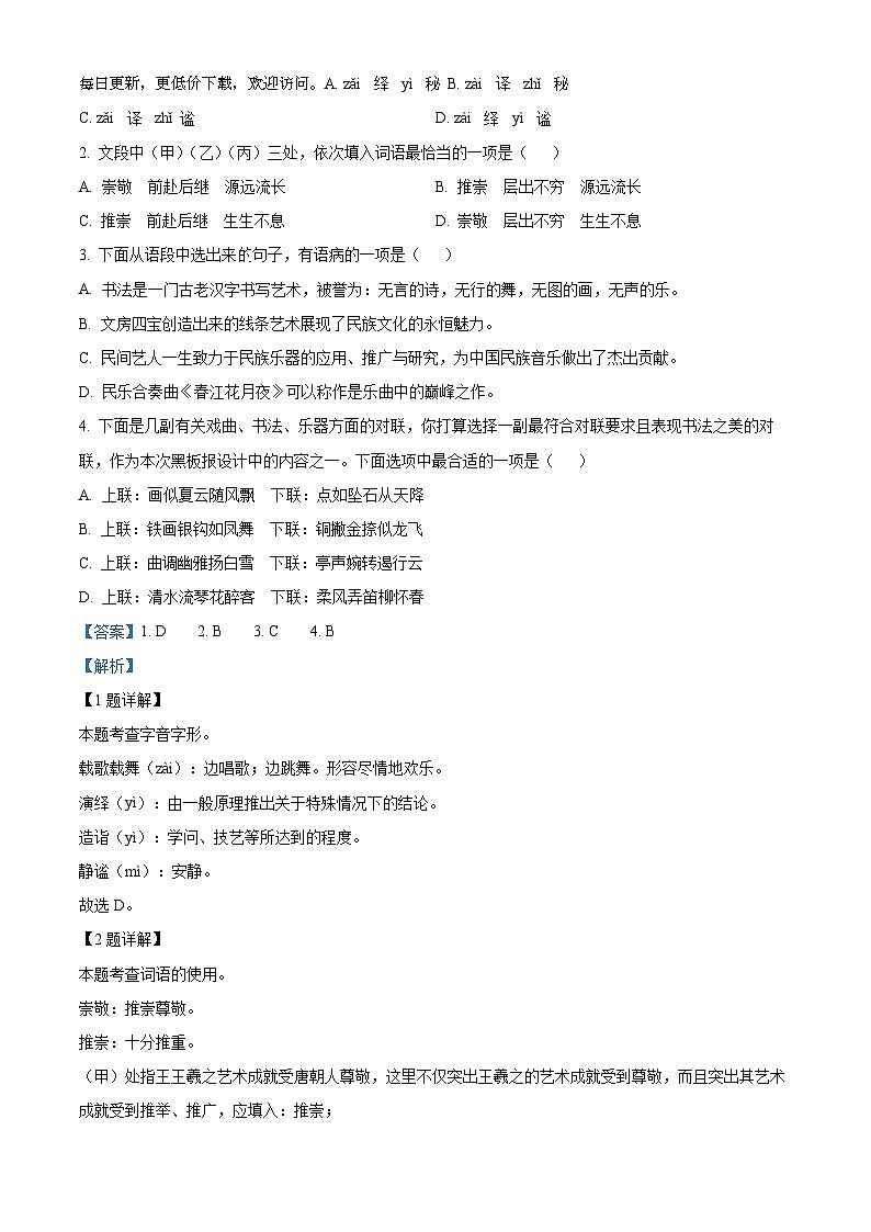 2024年山东省淄博市张店区中考二模语文试题第2页