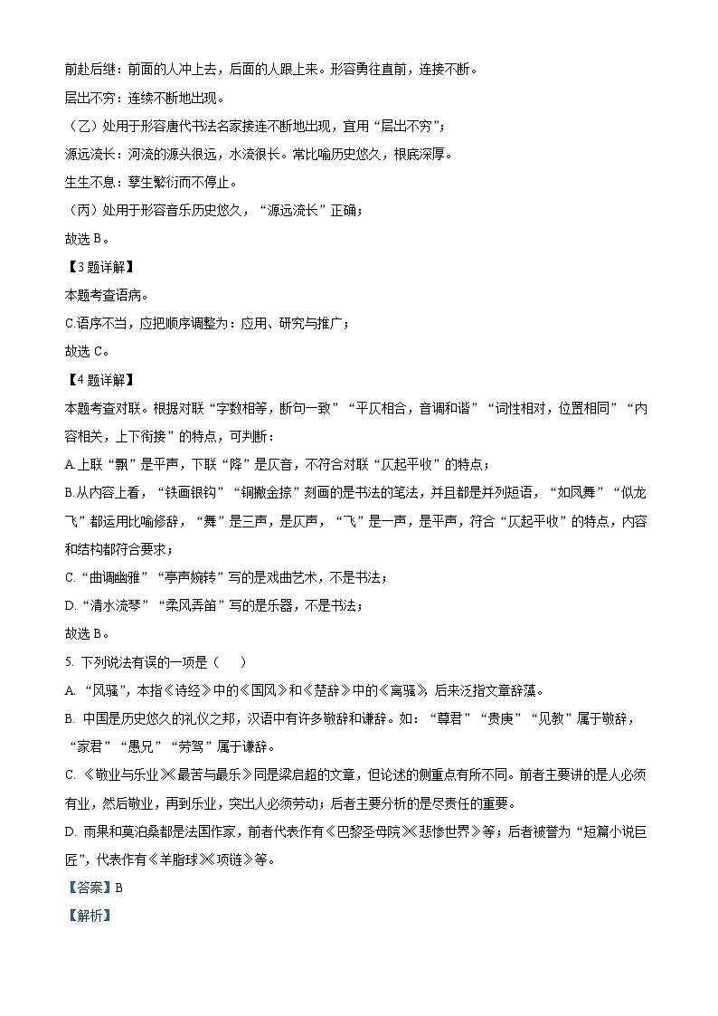 2024年山东省淄博市张店区中考二模语文试题第3页