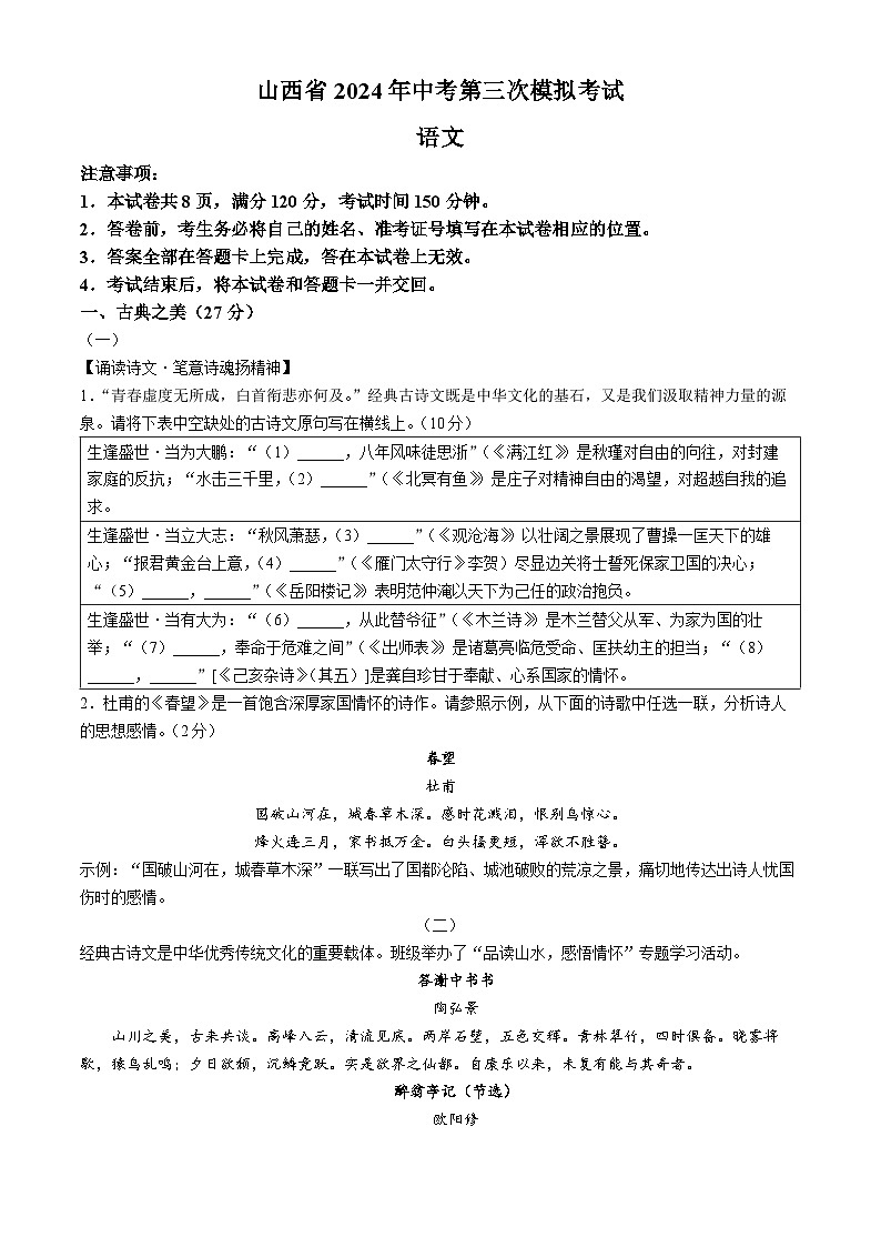2024年山西省吕梁市文水县多校联考中考三模语文试题01