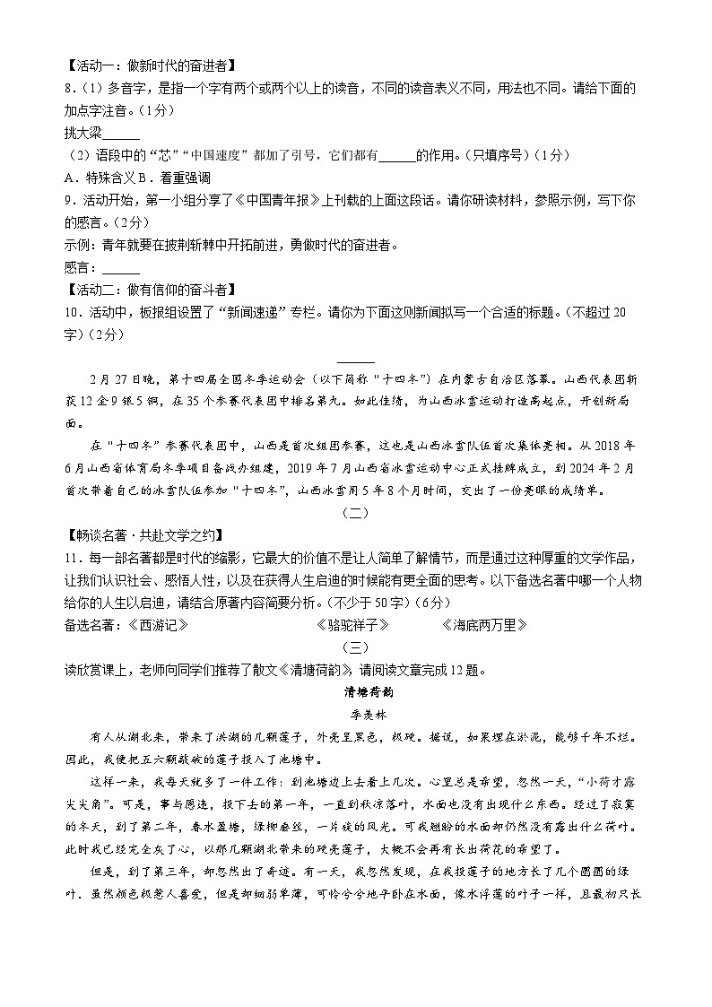 2024年山西省吕梁市文水县多校联考中考三模语文试题03
