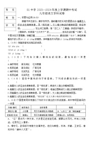 黑龙江省哈尔滨市第八十一中学2023-2024学年九年级上学期期中考试语文试题