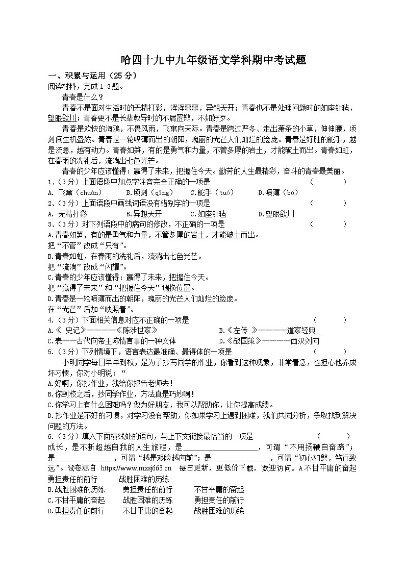 黑龙江省哈尔滨市第四十九中学2023-2024学年九年级上学期期中考试语文试题第1页