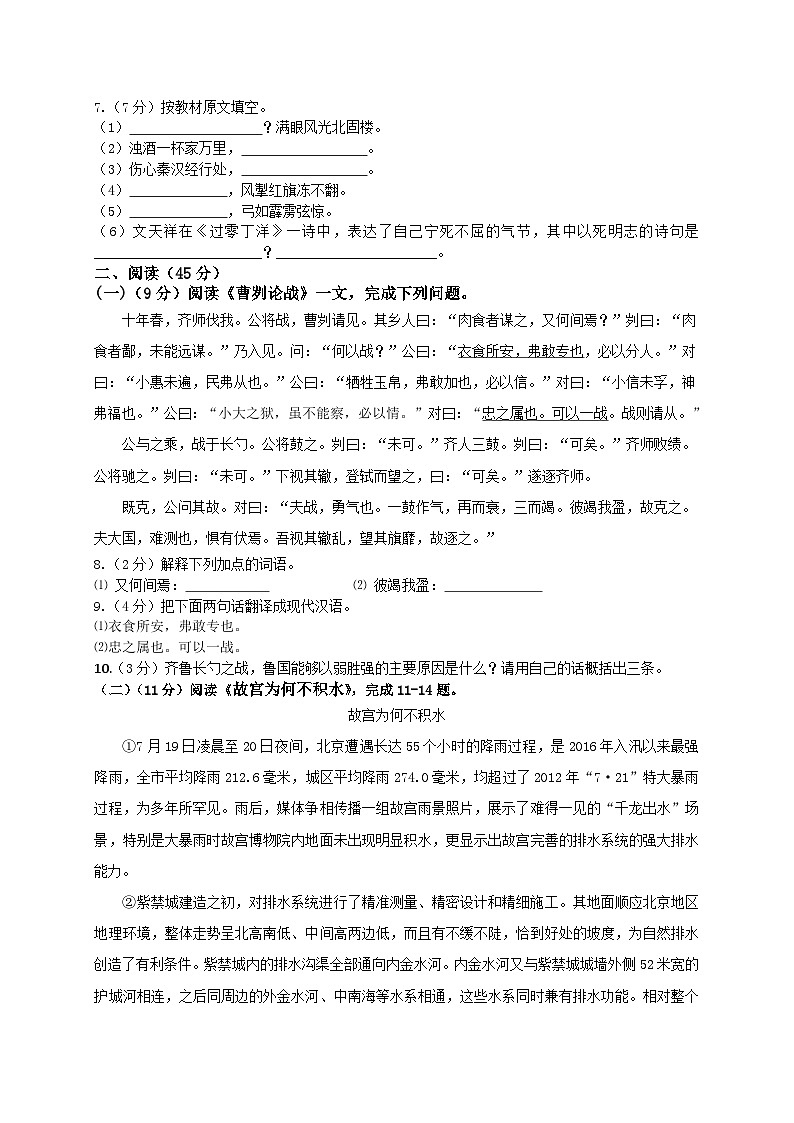 黑龙江省哈尔滨市第四十九中学2023-2024学年九年级上学期期中考试语文试题第2页
