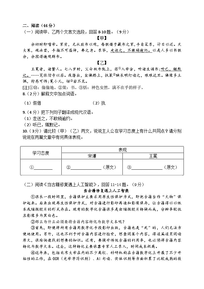 黑龙江省哈尔滨市第一零一中学2023-2024学年九年级上学期语文期中考试卷第3页