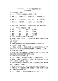 黑龙江省哈尔滨市第一一六中学校2023-2024学年九年级上学期语文期中试题
