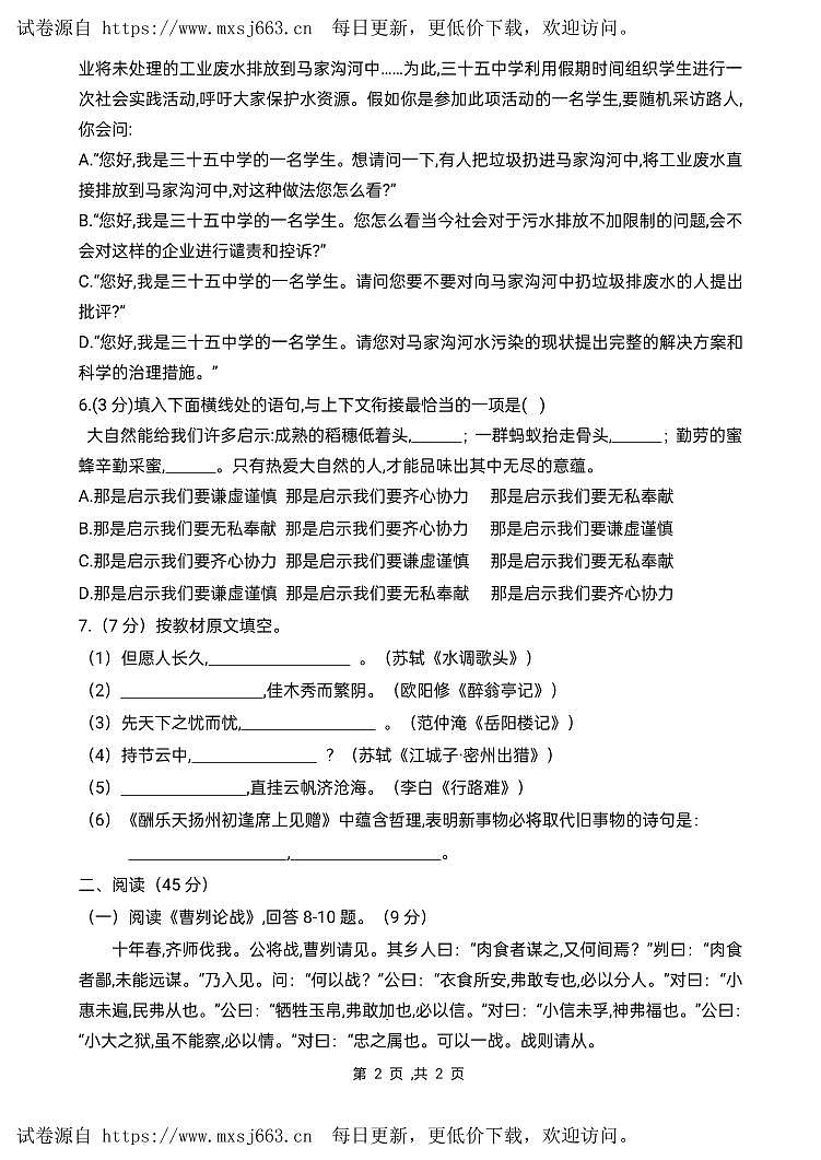 黑龙江省哈尔滨市三十五中学校2023—2024学年九年级上学期期中考试语文试题02