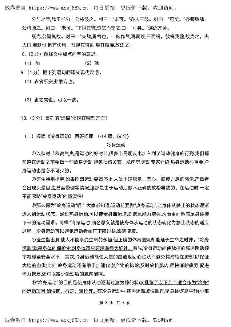 黑龙江省哈尔滨市三十五中学校2023—2024学年九年级上学期期中考试语文试题03