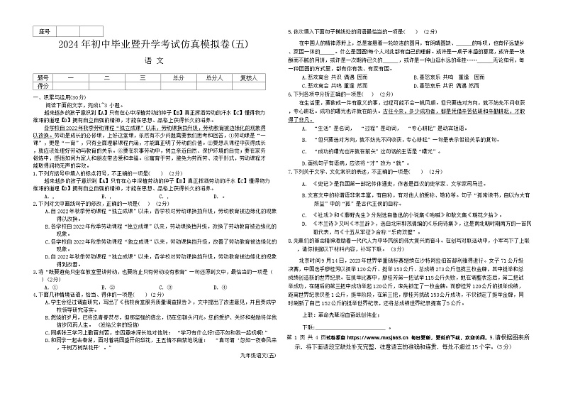 2024年甘肃省陇南市康县大堡镇初级中学中考模拟预测语文试题01