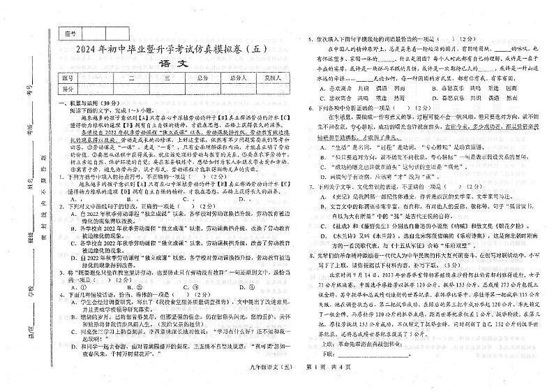 2024年甘肃省陇南市康县大堡镇初级中学中考模拟预测语文试题01