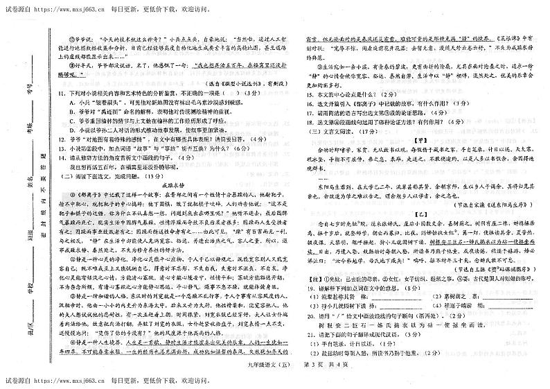 2024年甘肃省陇南市康县大堡镇初级中学中考模拟预测语文试题03