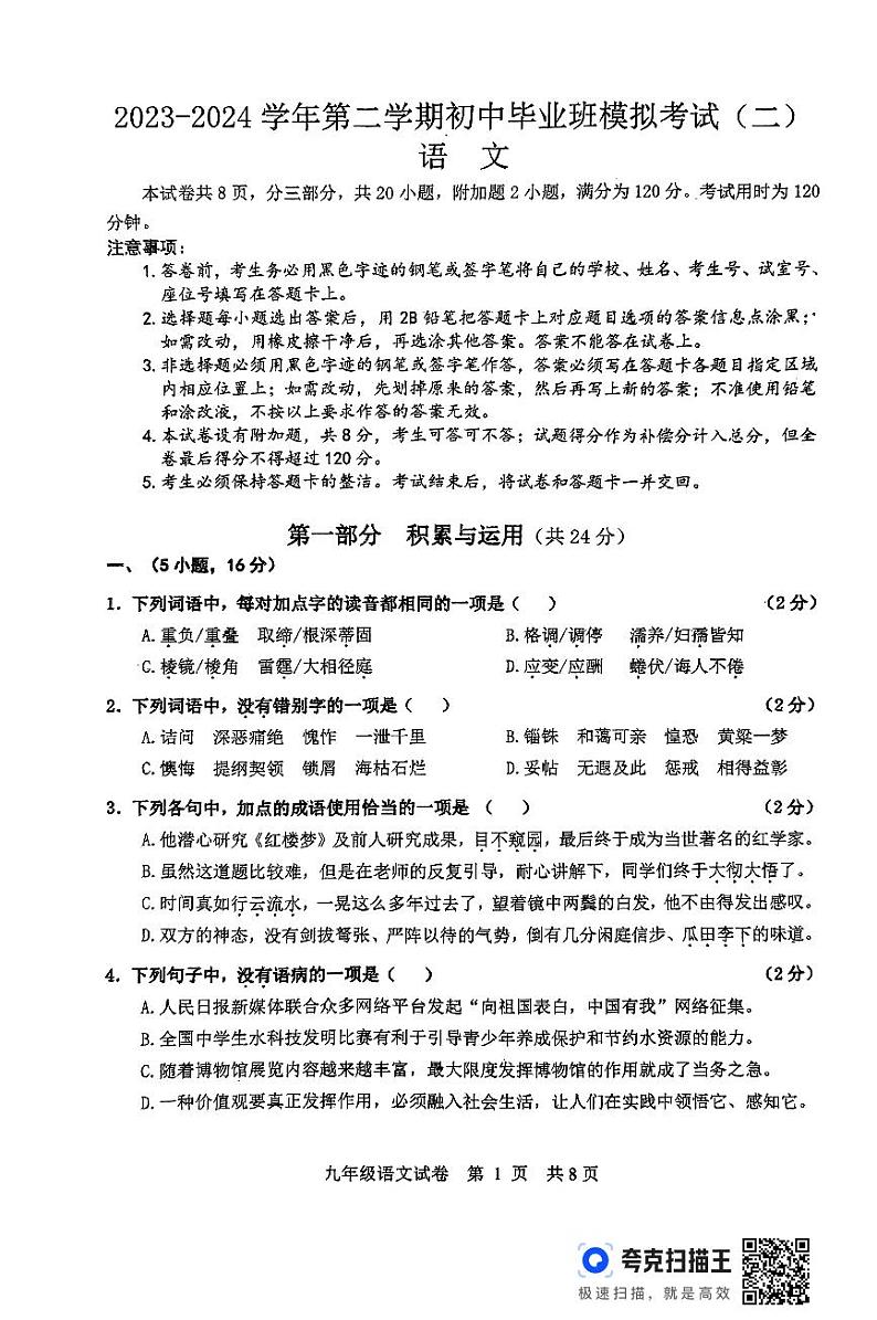2024年广东省广州市南沙区中考二模语文试卷01
