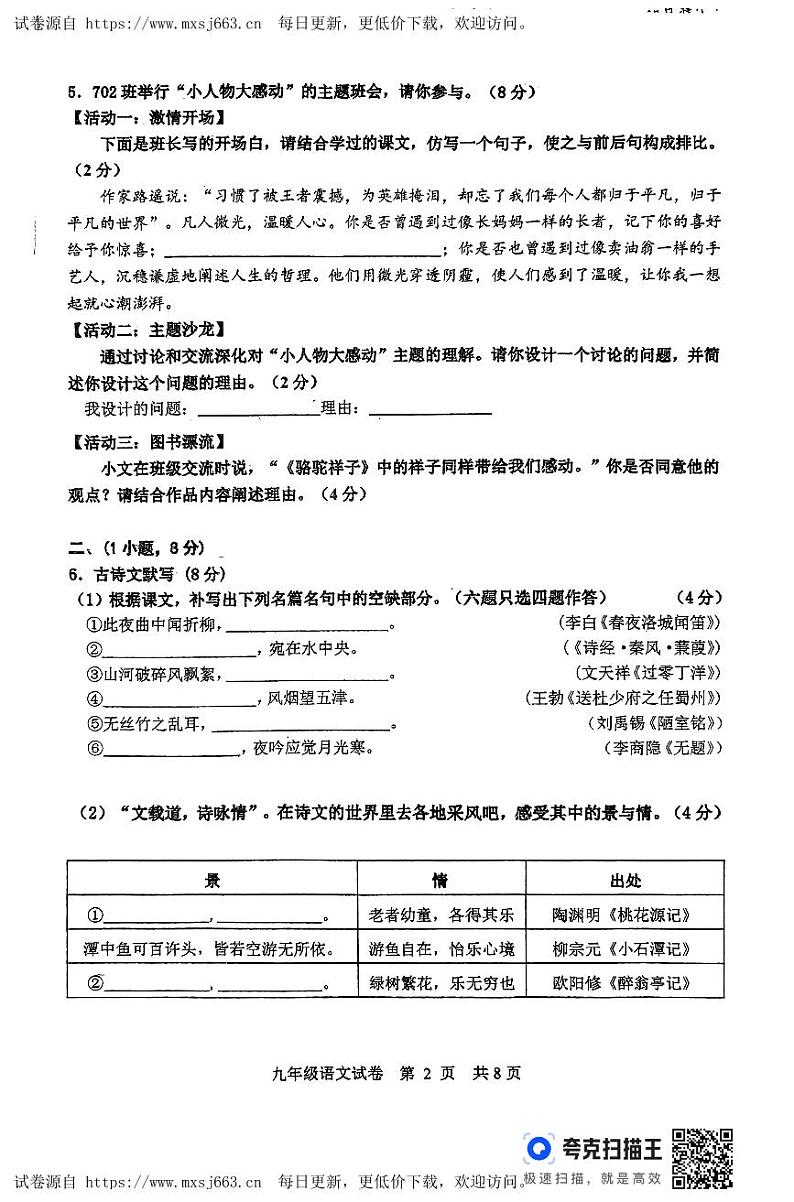 2024年广东省广州市南沙区中考二模语文试卷02