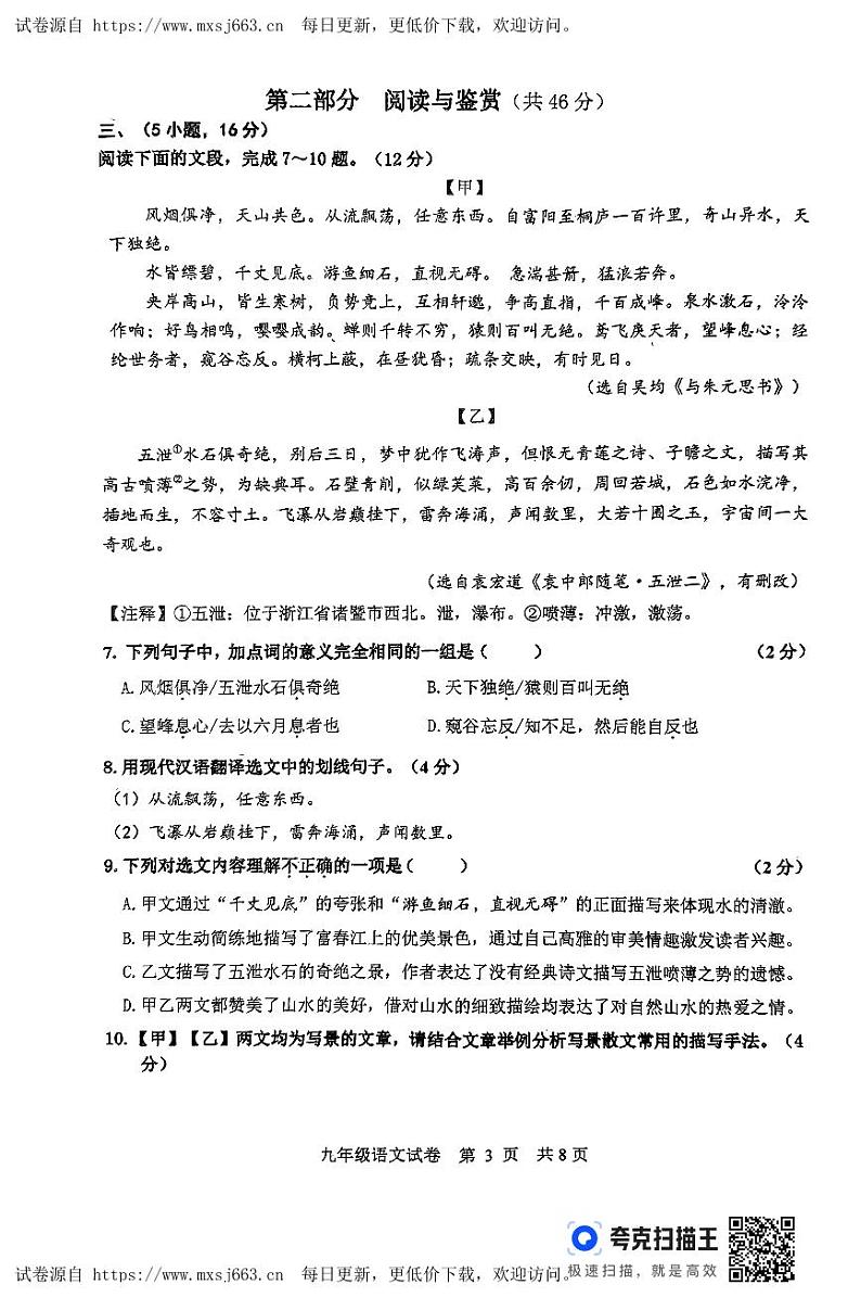 2024年广东省广州市南沙区中考二模语文试卷03