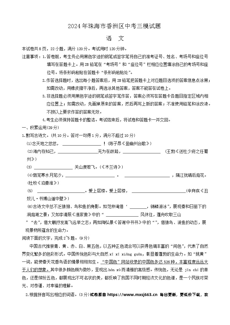 2024年广东省珠海市香洲区中考三模语文试题01