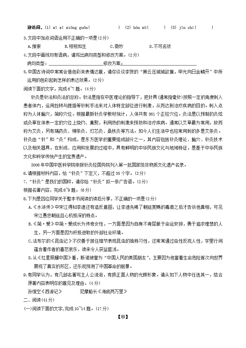 2024年广东省珠海市香洲区中考三模语文试题02