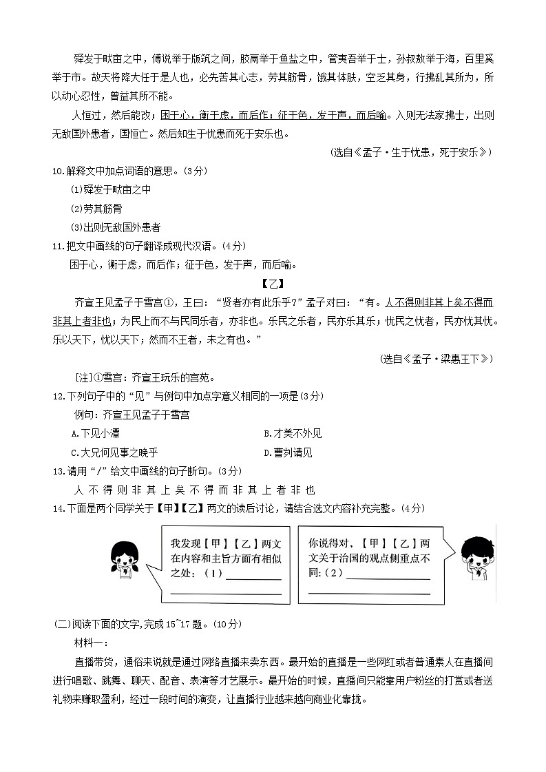 2024年广东省珠海市香洲区中考三模语文试题03