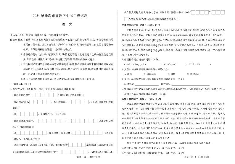2024年广东省珠海市香洲区中考三模语文试题01