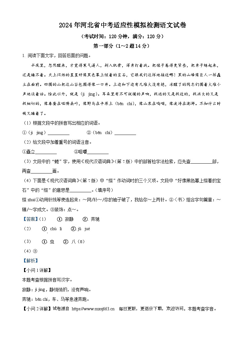 2024年河北省邯郸市邱县中考模拟语文试题01