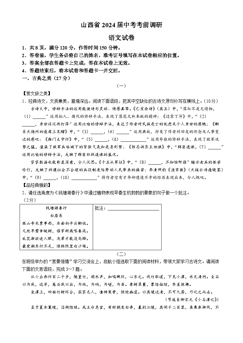 2024年山西省吕梁市多校中考三模语文试题01