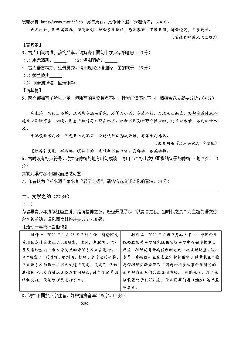2024年山西省吕梁市多校中考三模语文试题02