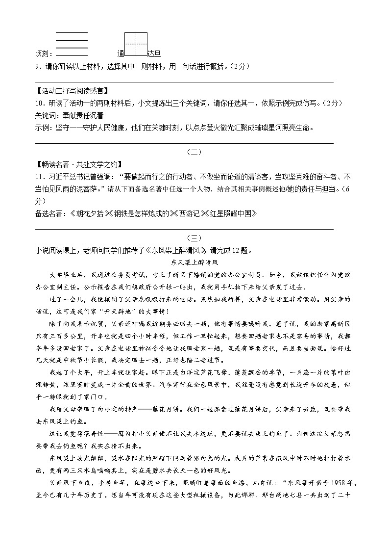 2024年山西省吕梁市多校中考三模语文试题03