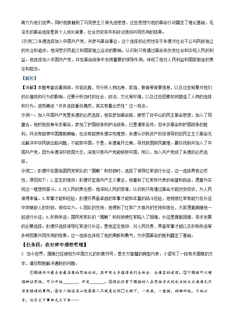 2024年陕西省榆林市子洲县中考三模语文试题03