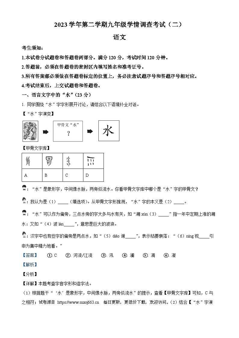 2024年浙江省杭州市上城区中考二模语文试题01
