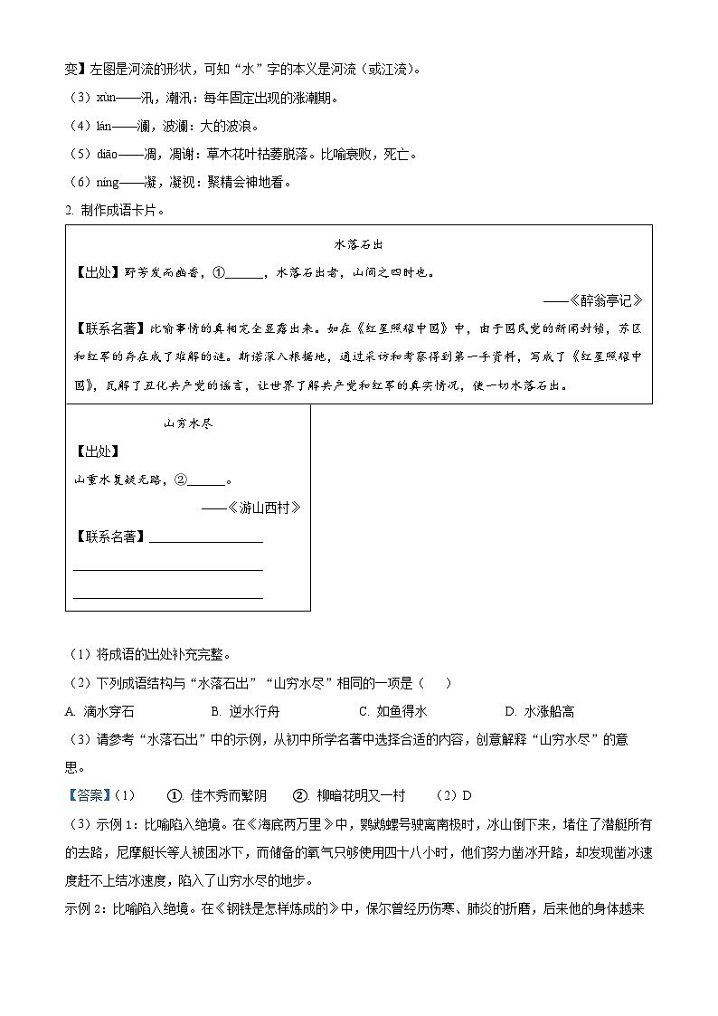 2024年浙江省杭州市上城区中考二模语文试题02