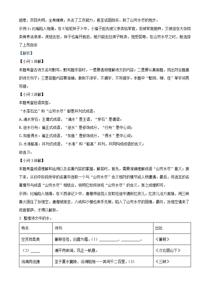 2024年浙江省杭州市上城区中考二模语文试题03