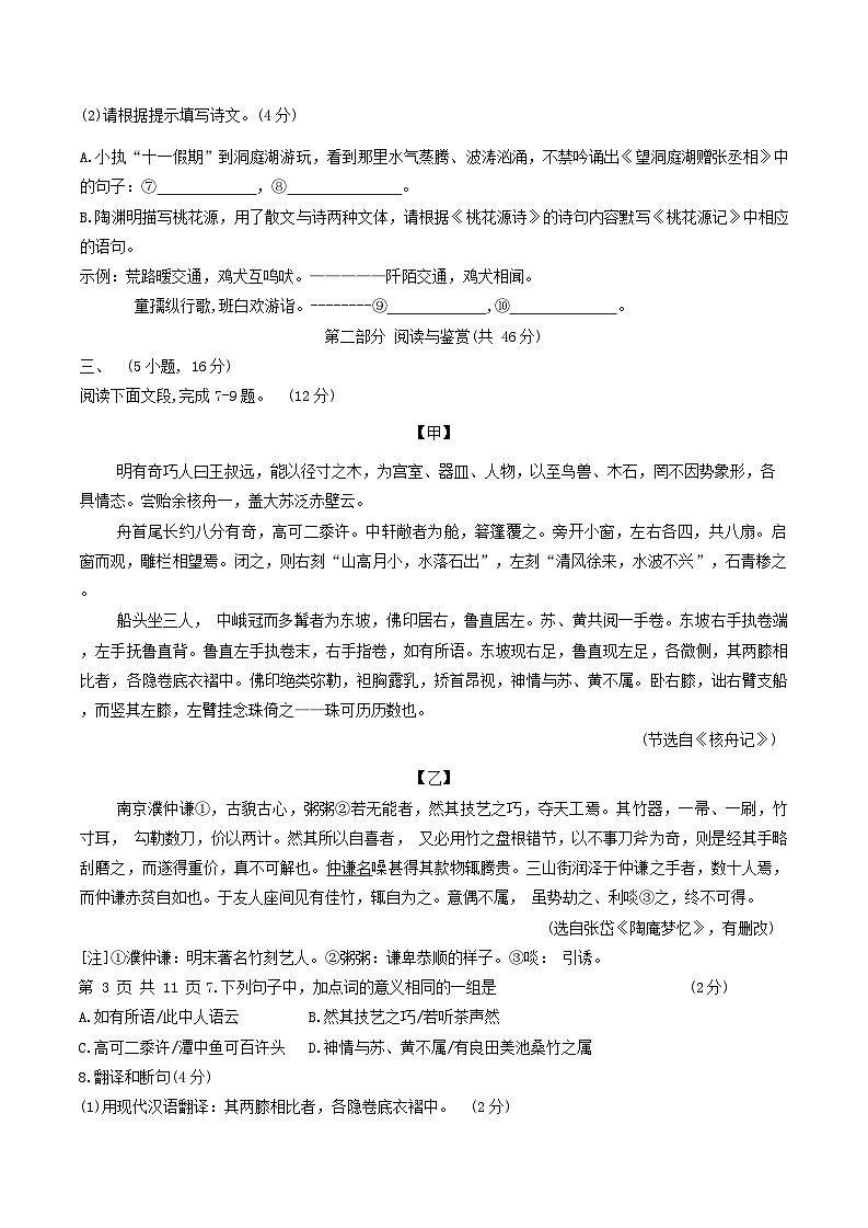 广东省广州市执信中学2023-2024八年级下学期期中考试语文试卷第3页