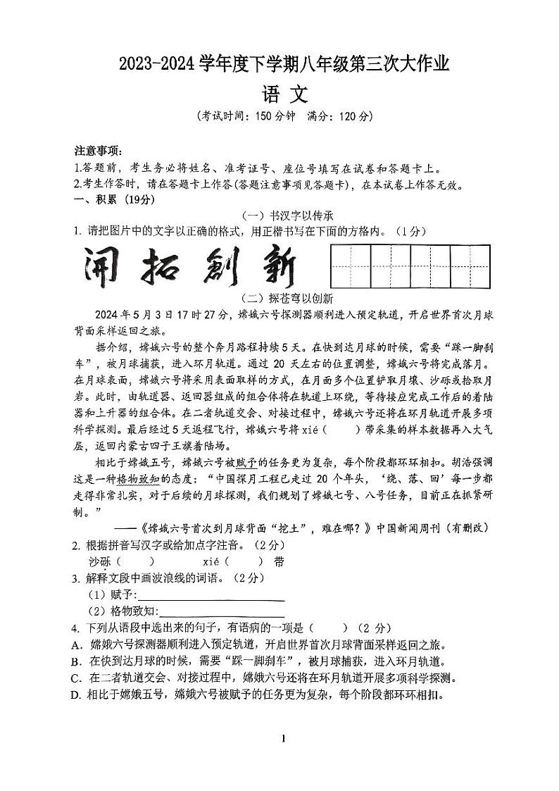 广西南宁市第三十七中学2023-2024学年八年级下学期第三次月考语文试题01