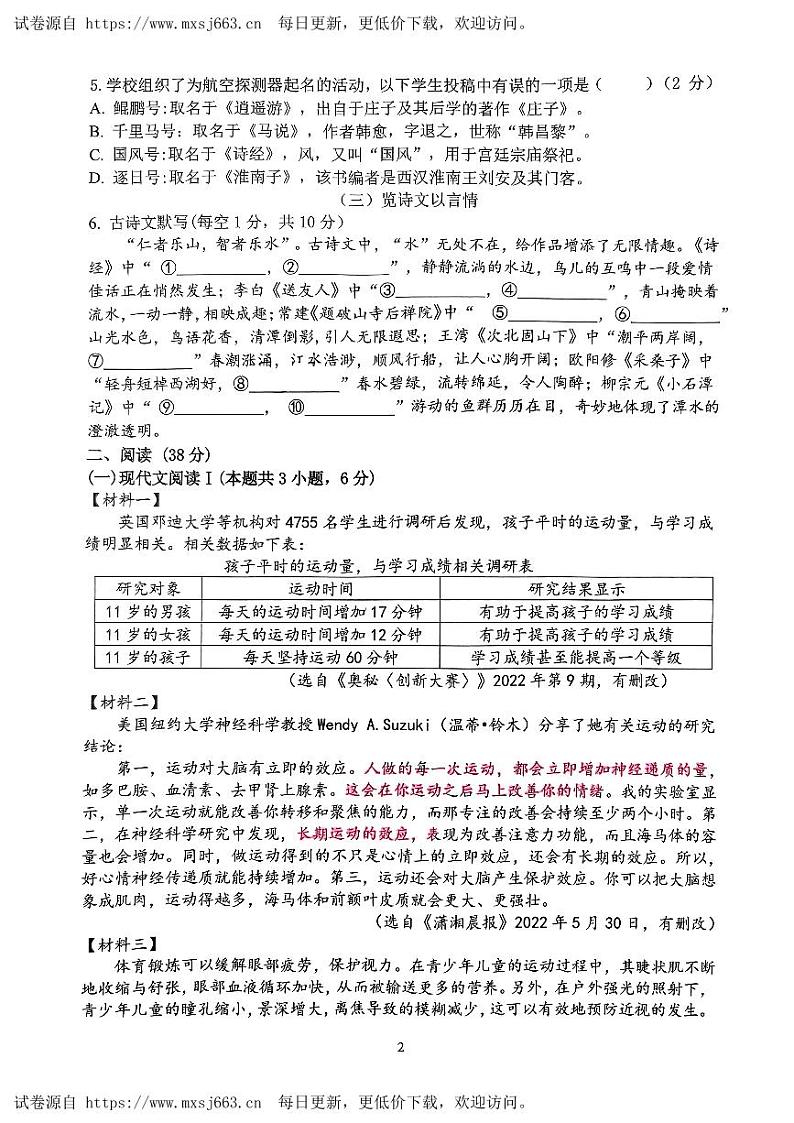 广西南宁市第三十七中学2023-2024学年八年级下学期第三次月考语文试题02