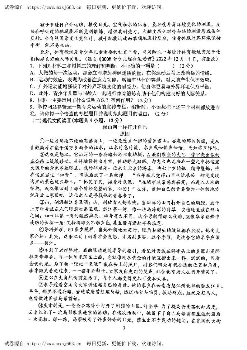 广西南宁市第三十七中学2023-2024学年八年级下学期第三次月考语文试题03