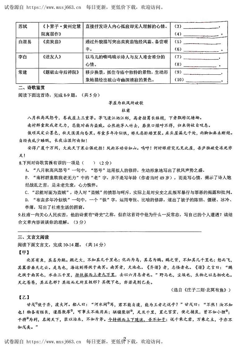 广西南宁市第四十七中学2023-2024学年八年级下学期5月月考语文试题第2页