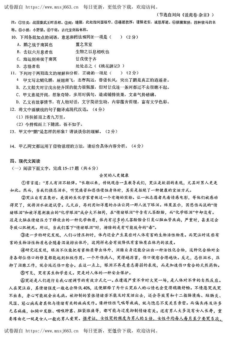广西南宁市第四十七中学2023-2024学年八年级下学期5月月考语文试题第3页