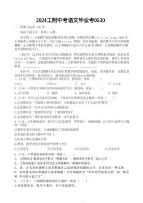 黑龙江省哈尔滨市哈尔滨工业大学附属中学校2023-2024学年九年级下学期三模语文试题