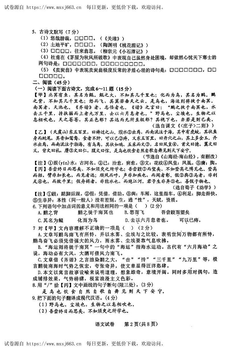 吉林省长春市第一〇八学校2023-2024学年八年级下学期6月月考语文试题第2页